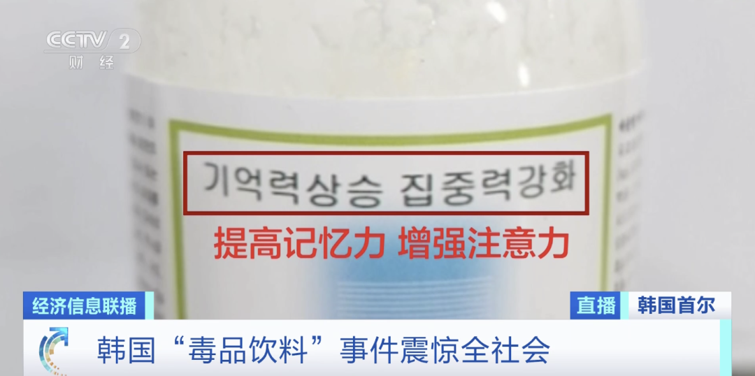 韩国街头惊现毒饮料，目标竟是一群学生